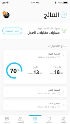 Life Skills - مهارات الحياة android App screenshot 0