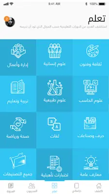 Life Skills - مهارات الحياة android App screenshot 2